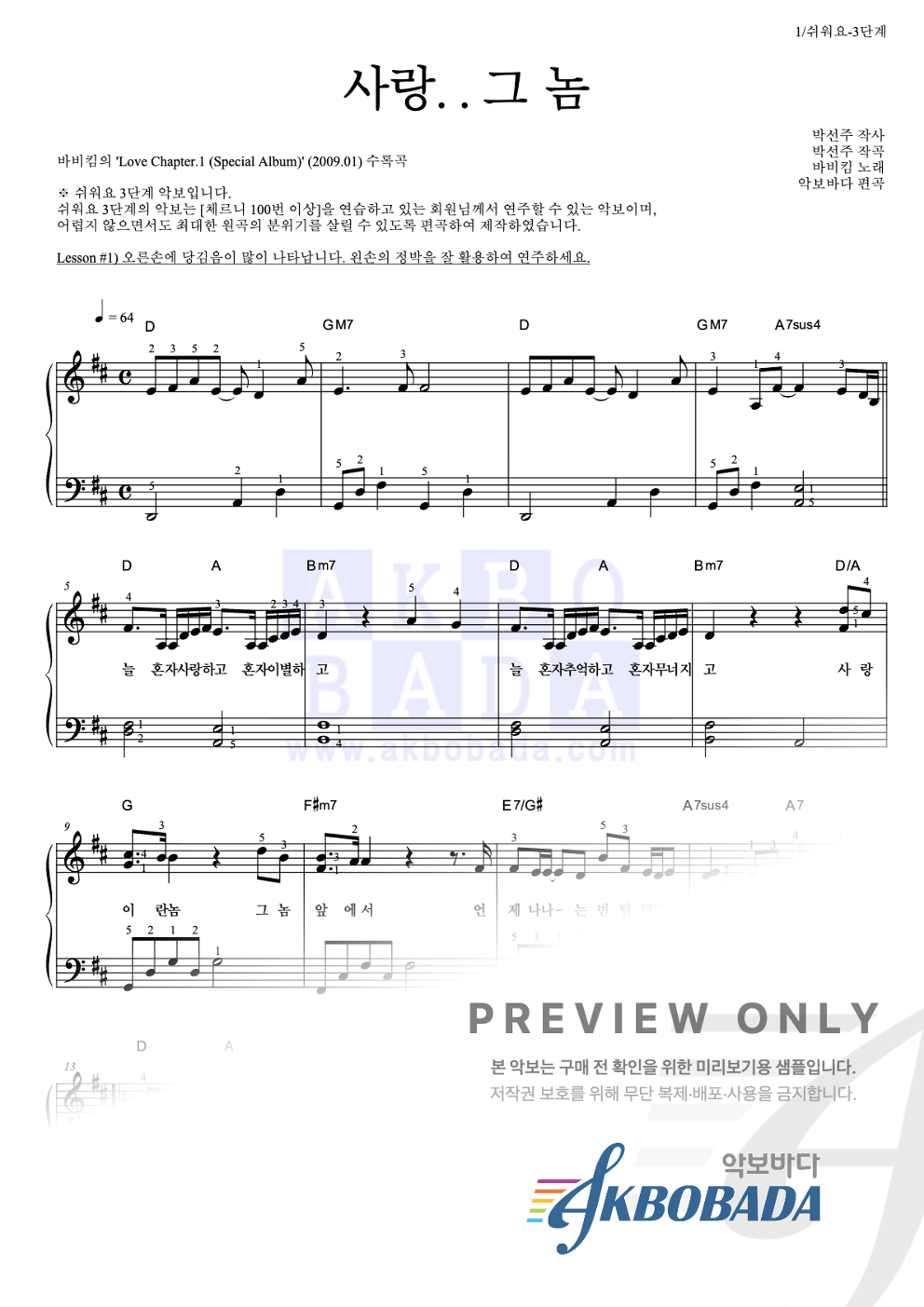 사랑..그 놈 피아노2단-쉬워요 악보 미리보기
