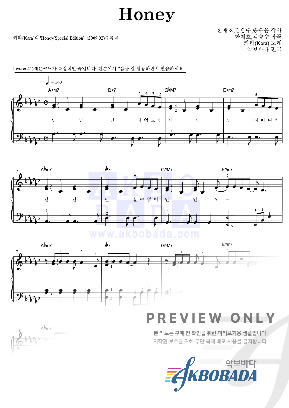 Honey 피아노2단-쉬워요 악보 미리보기