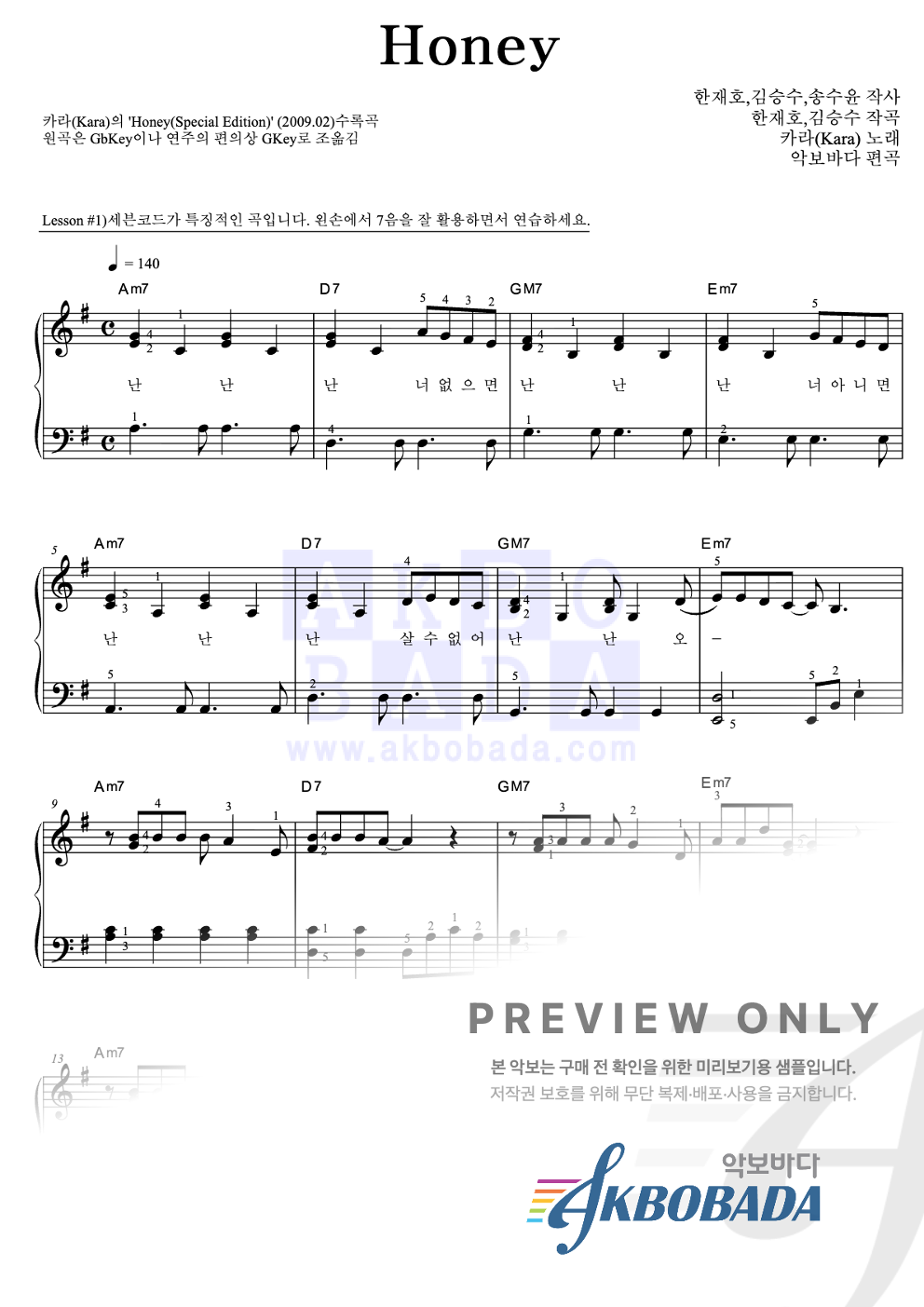 Honey 피아노2단-쉬워요 악보 미리보기