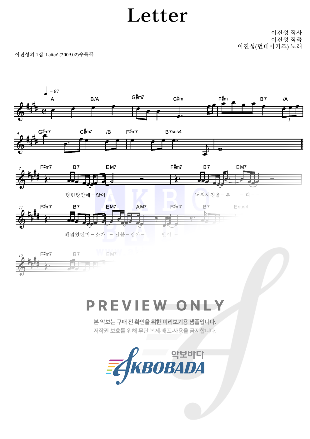 Letter 멜로디 악보 미리보기