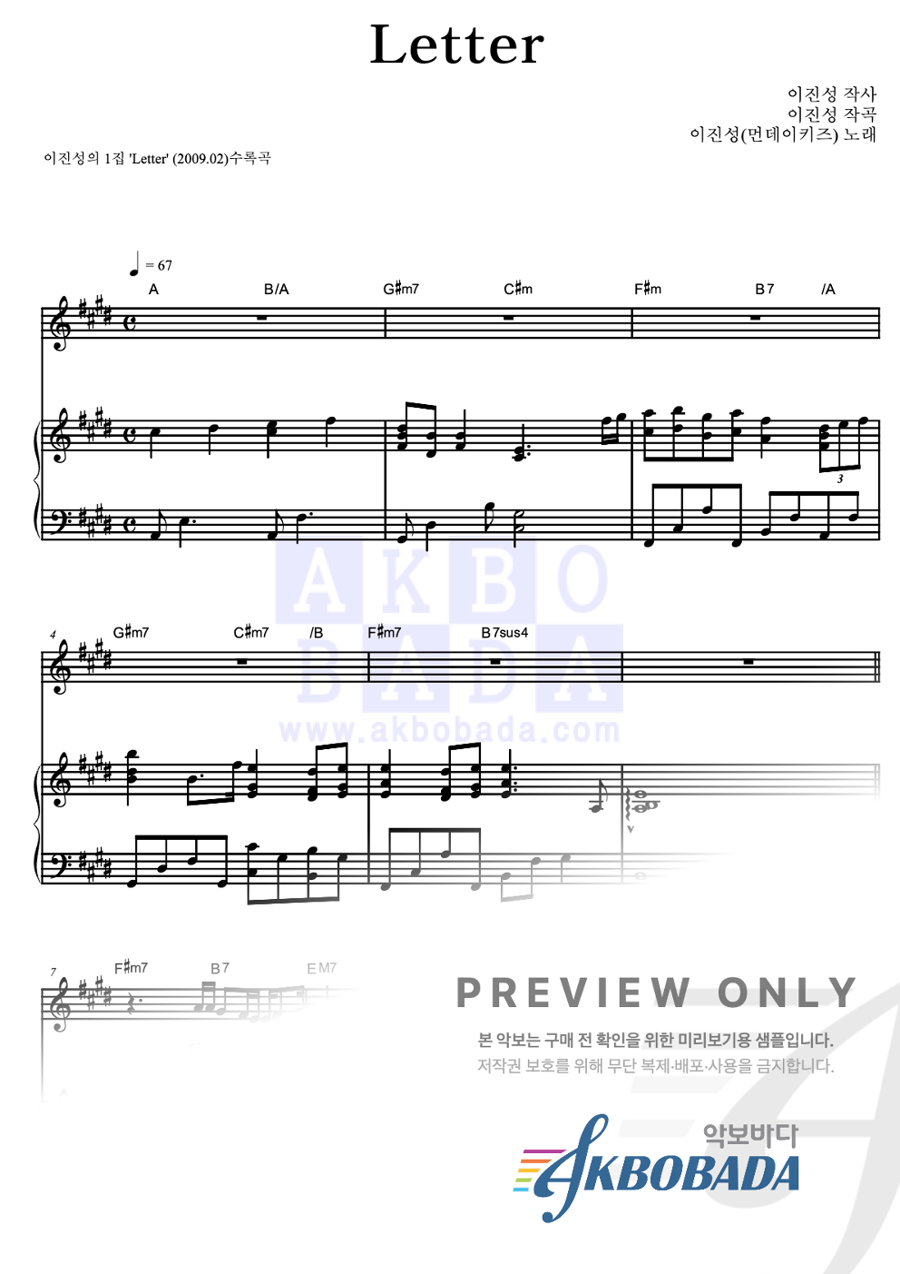 Letter 피아노 3단 악보 미리보기