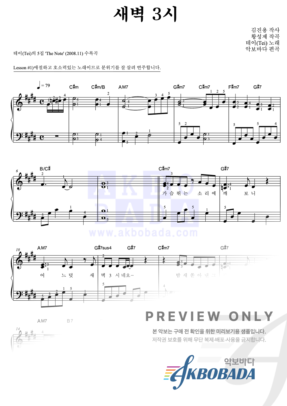 새벽 3시 피아노2단-쉬워요 악보 미리보기