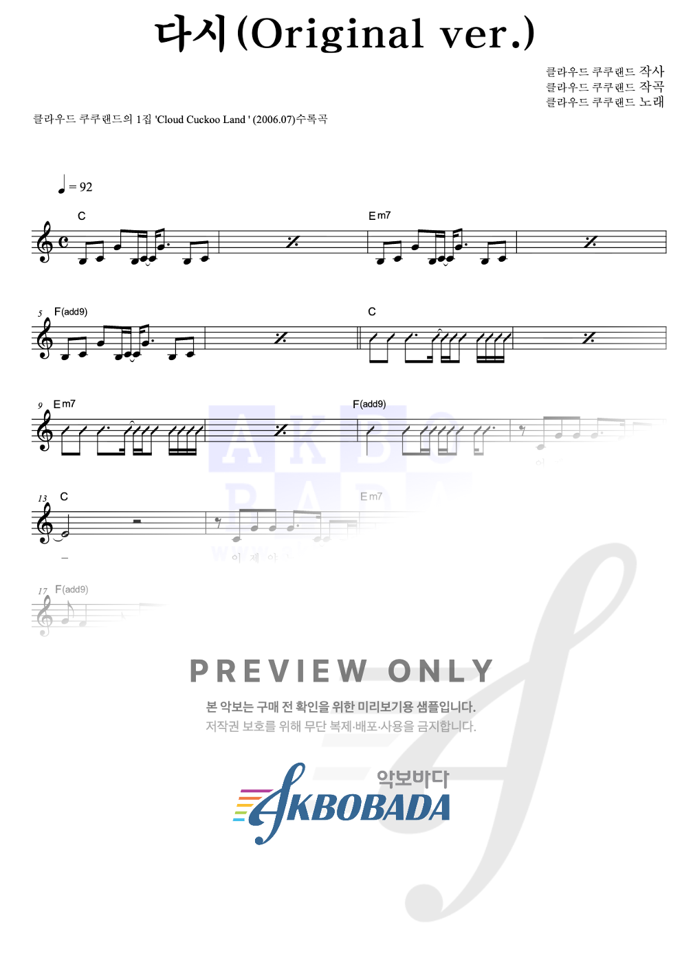 다시 (Original Ver.) 멜로디 악보 미리보기