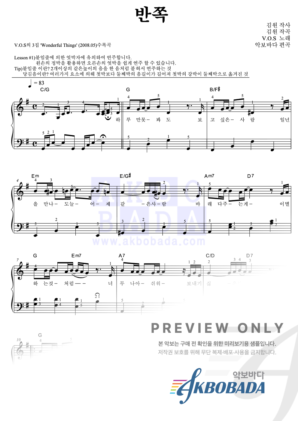 반쪽 피아노2단-쉬워요 악보 미리보기