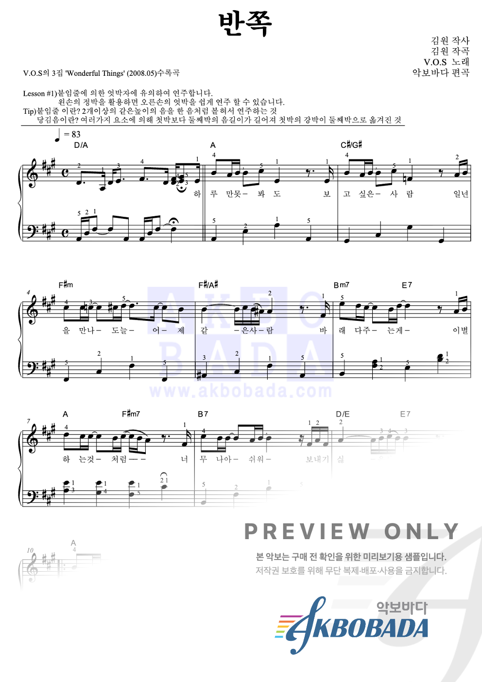 반쪽 피아노2단-쉬워요 악보 미리보기