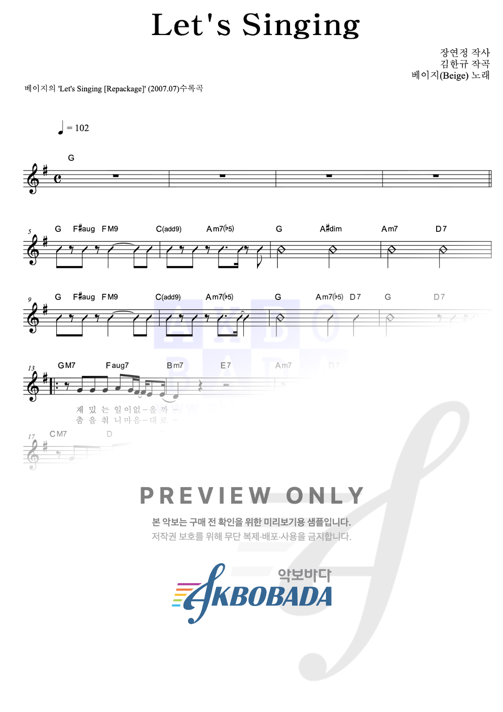 Let's Singing 멜로디 악보 미리보기