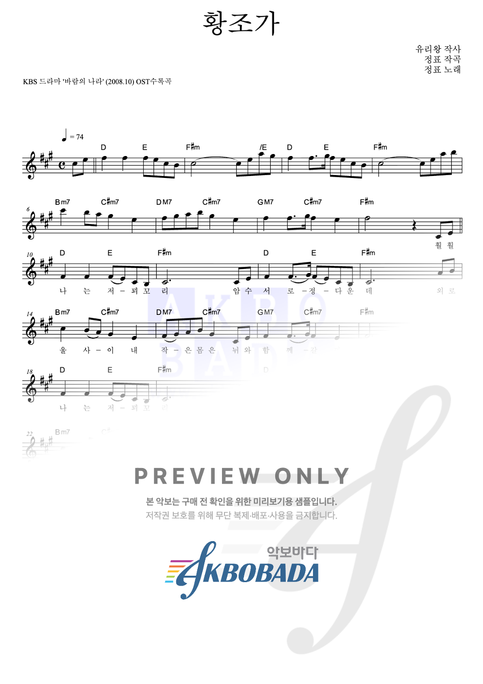 황조가 멜로디 악보 미리보기