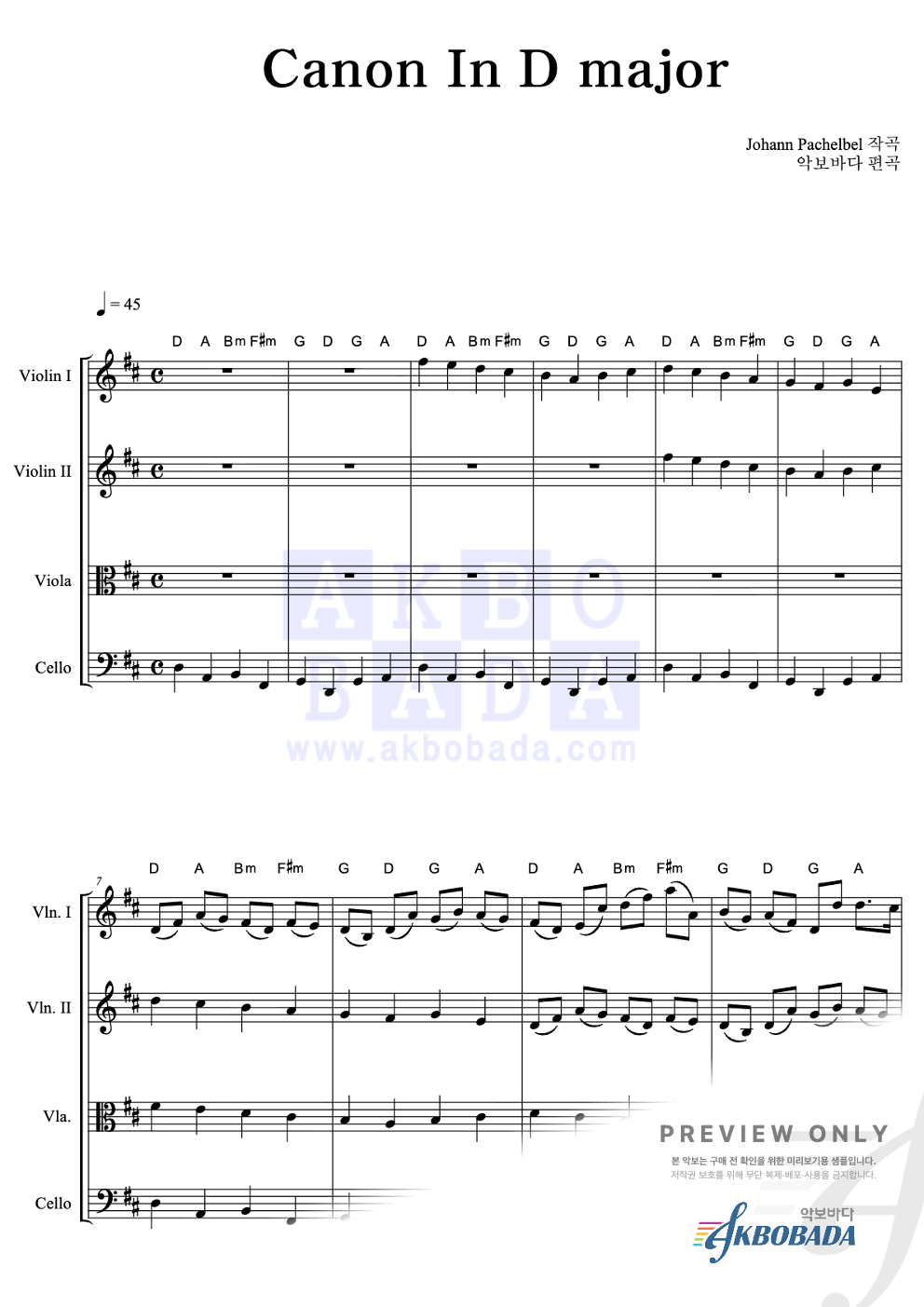 Canon In D major 현악4중주 악보 미리보기
