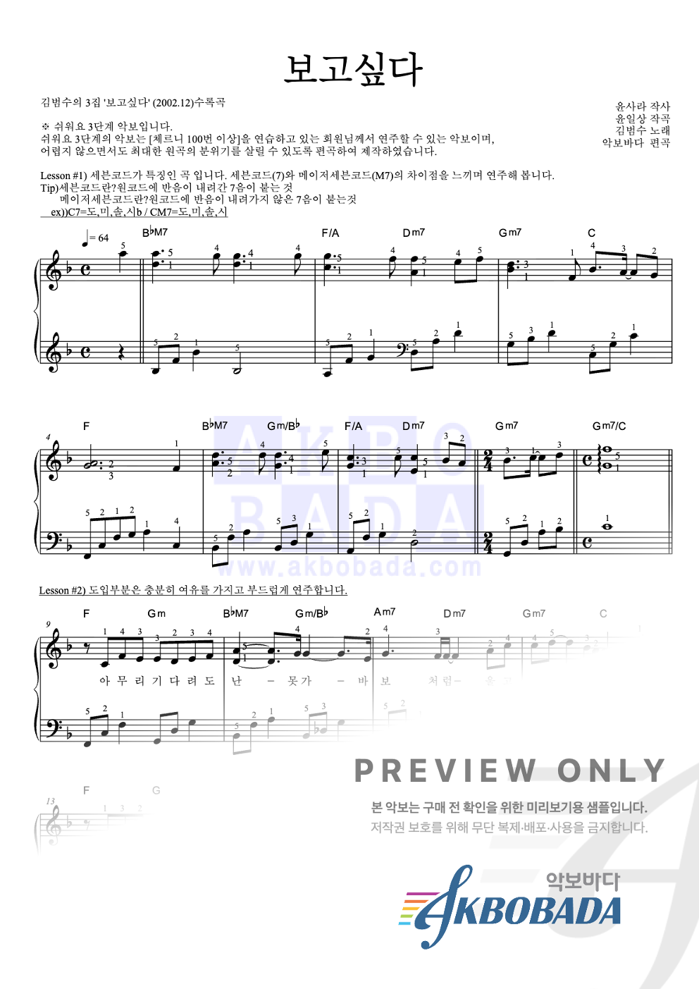 보고싶다 피아노2단-쉬워요 악보 미리보기