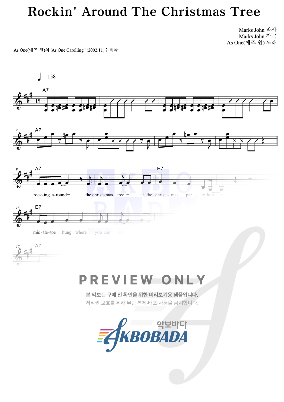 Rockin' Around The Christmas Tree 멜로디 악보 미리보기