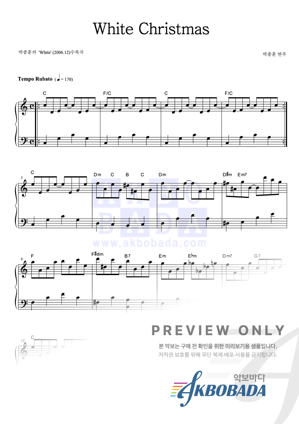 White Christmas 피아노 2단 악보 미리보기