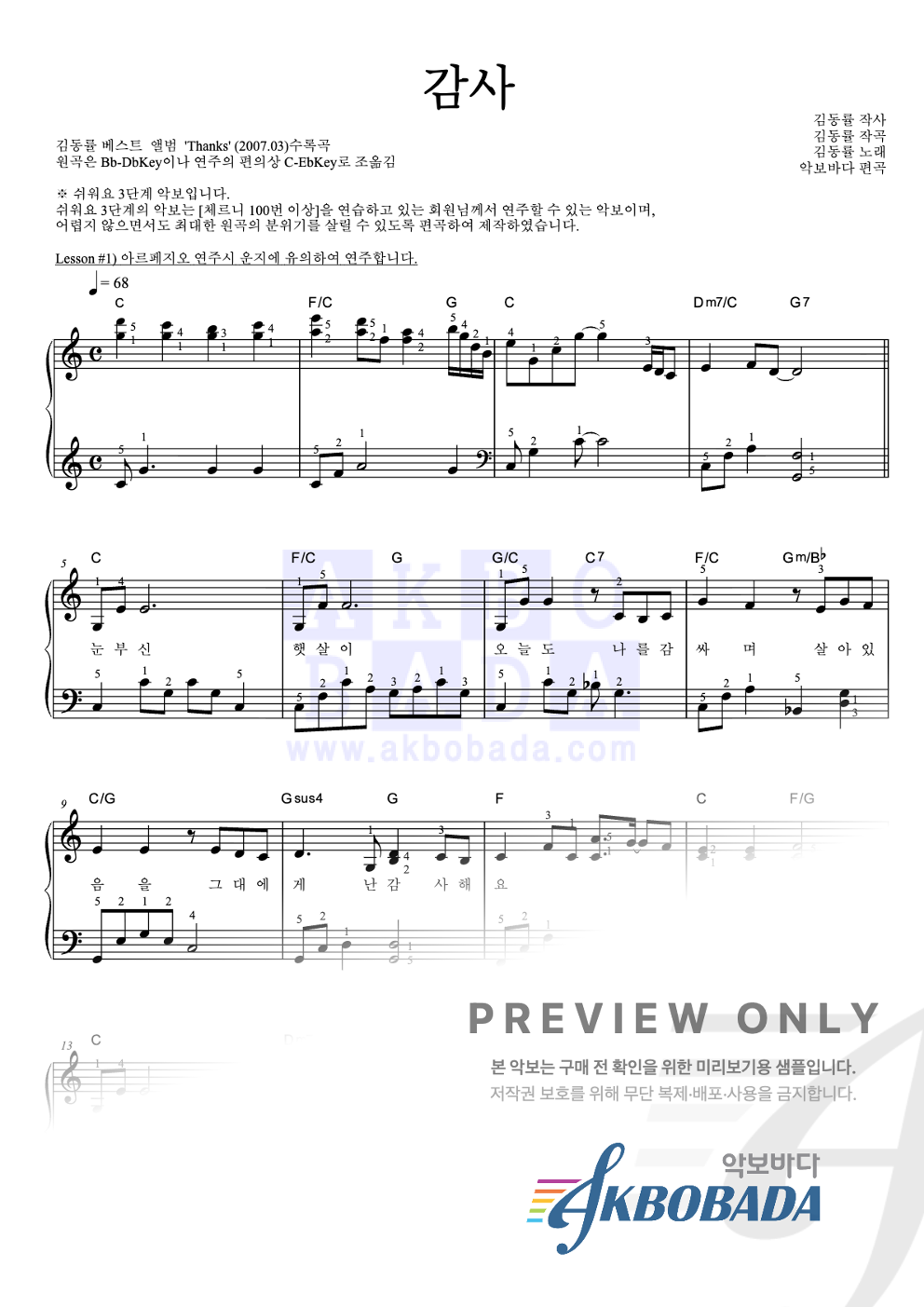감사 피아노2단-쉬워요 악보 미리보기