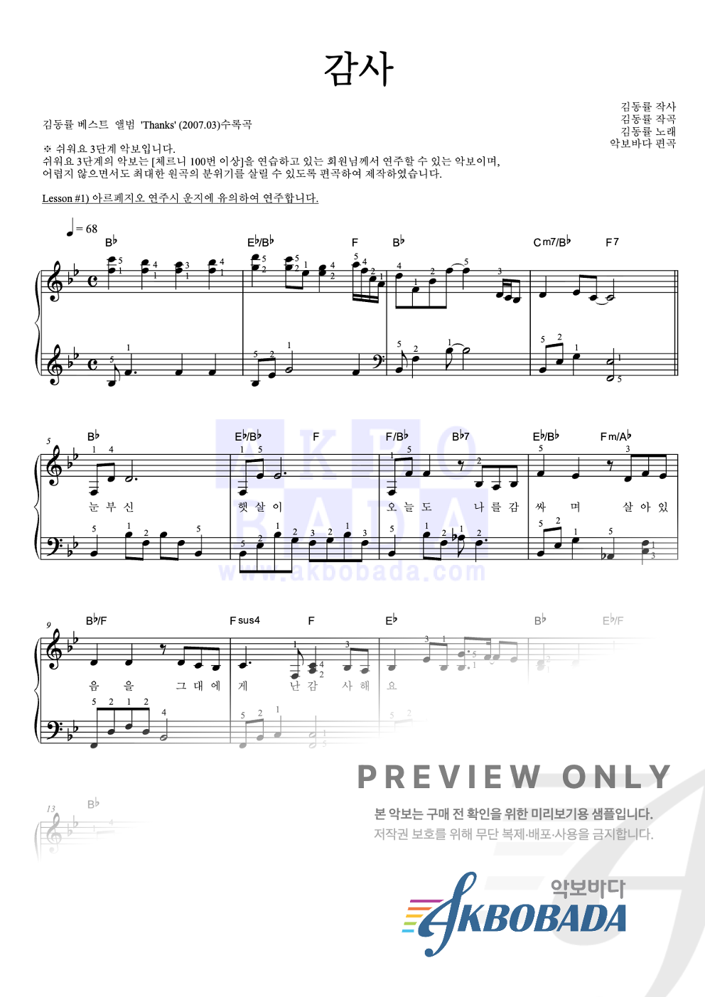 감사 피아노2단-쉬워요 악보 미리보기