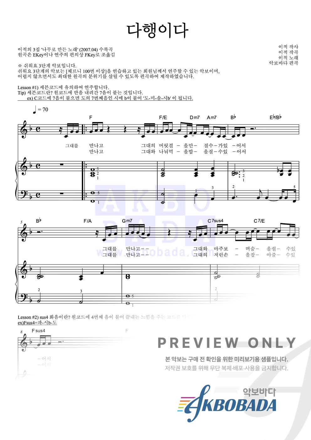 다행이다 피아노3단-쉬워요 악보 미리보기
