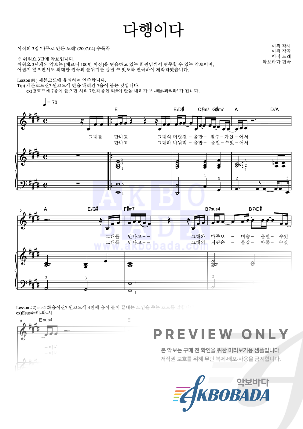 다행이다 피아노3단-쉬워요 악보 미리보기