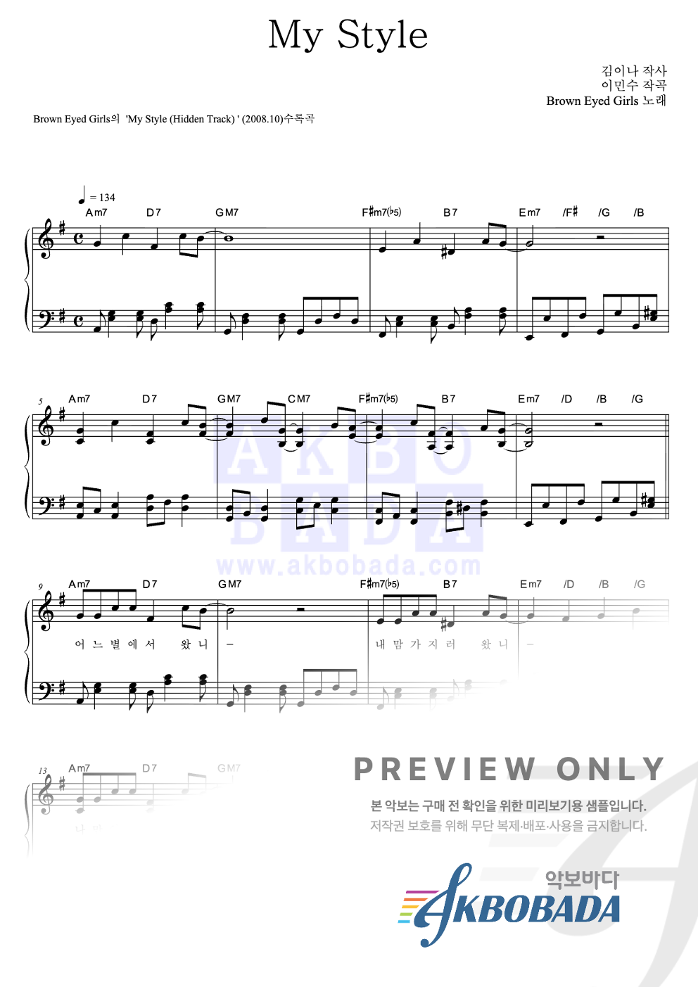 My Style (Hidden Track) 피아노 2단 악보 미리보기