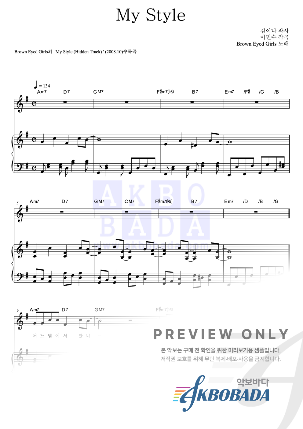 My Style (Hidden Track) 피아노 3단 악보 미리보기