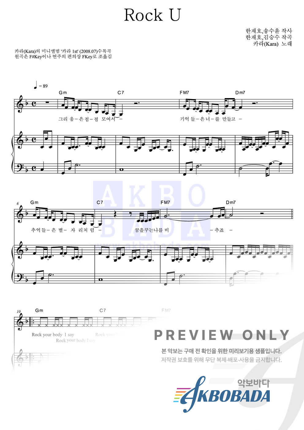 Rock U 피아노 3단 악보 미리보기