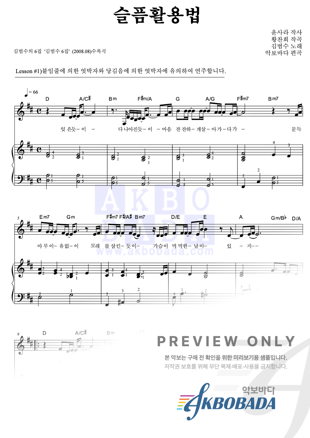 슬픔활용법 피아노3단-쉬워요 악보 미리보기