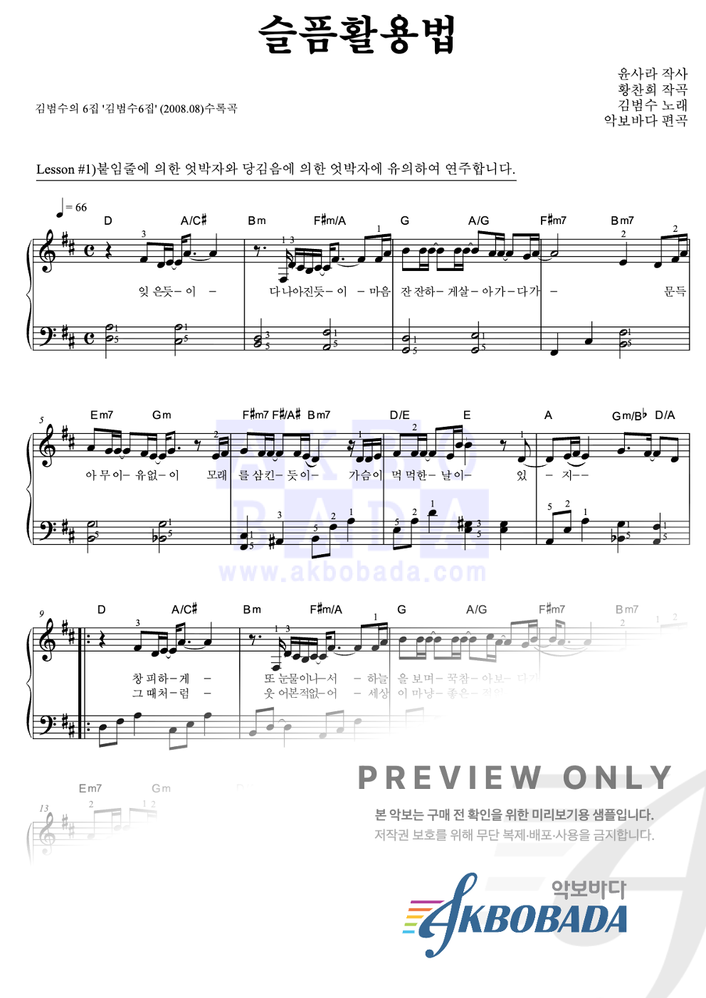 슬픔활용법 피아노2단-쉬워요 악보 미리보기