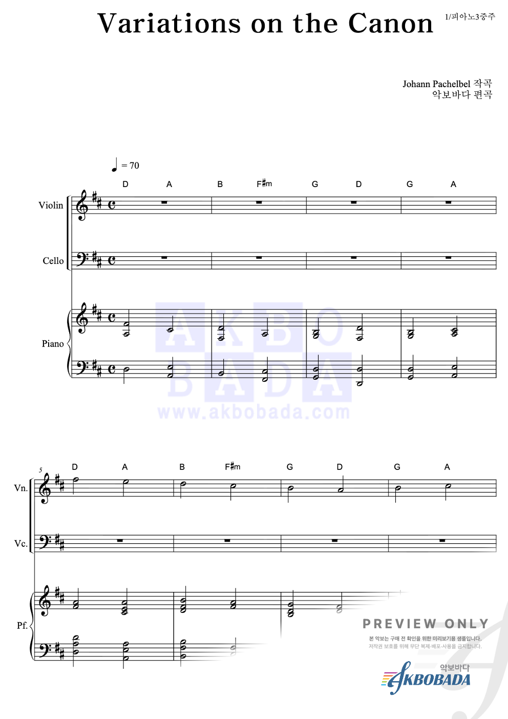 Canon In D major 피아노3중주 악보 미리보기