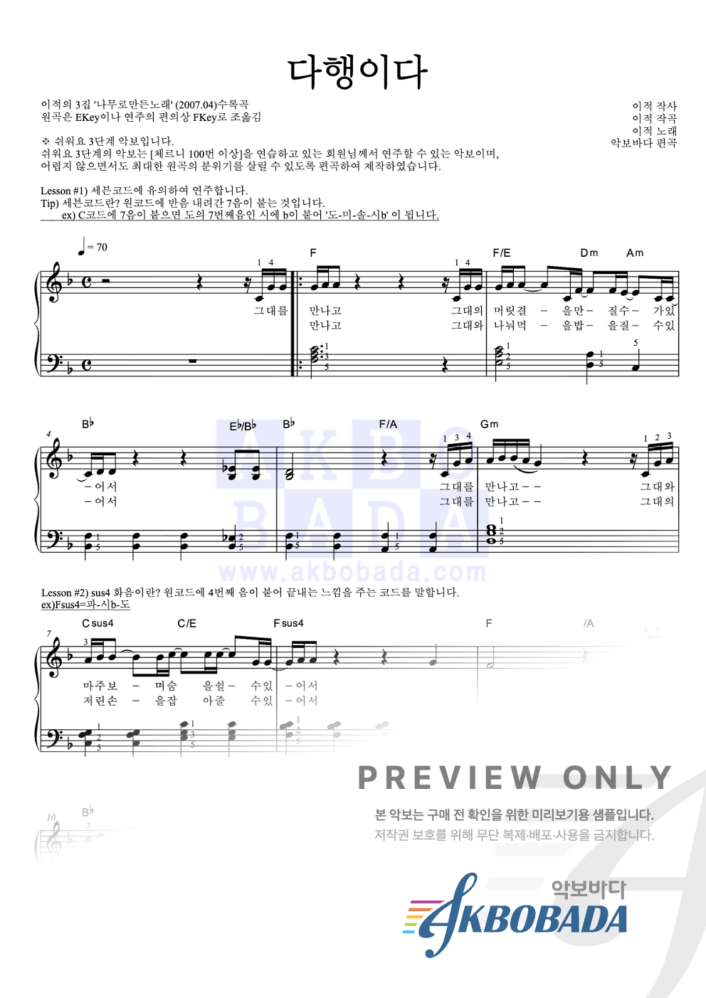 다행이다 피아노2단-쉬워요 악보 미리보기