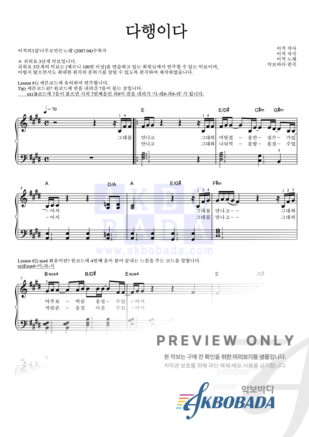 다행이다 피아노2단-쉬워요 악보 미리보기