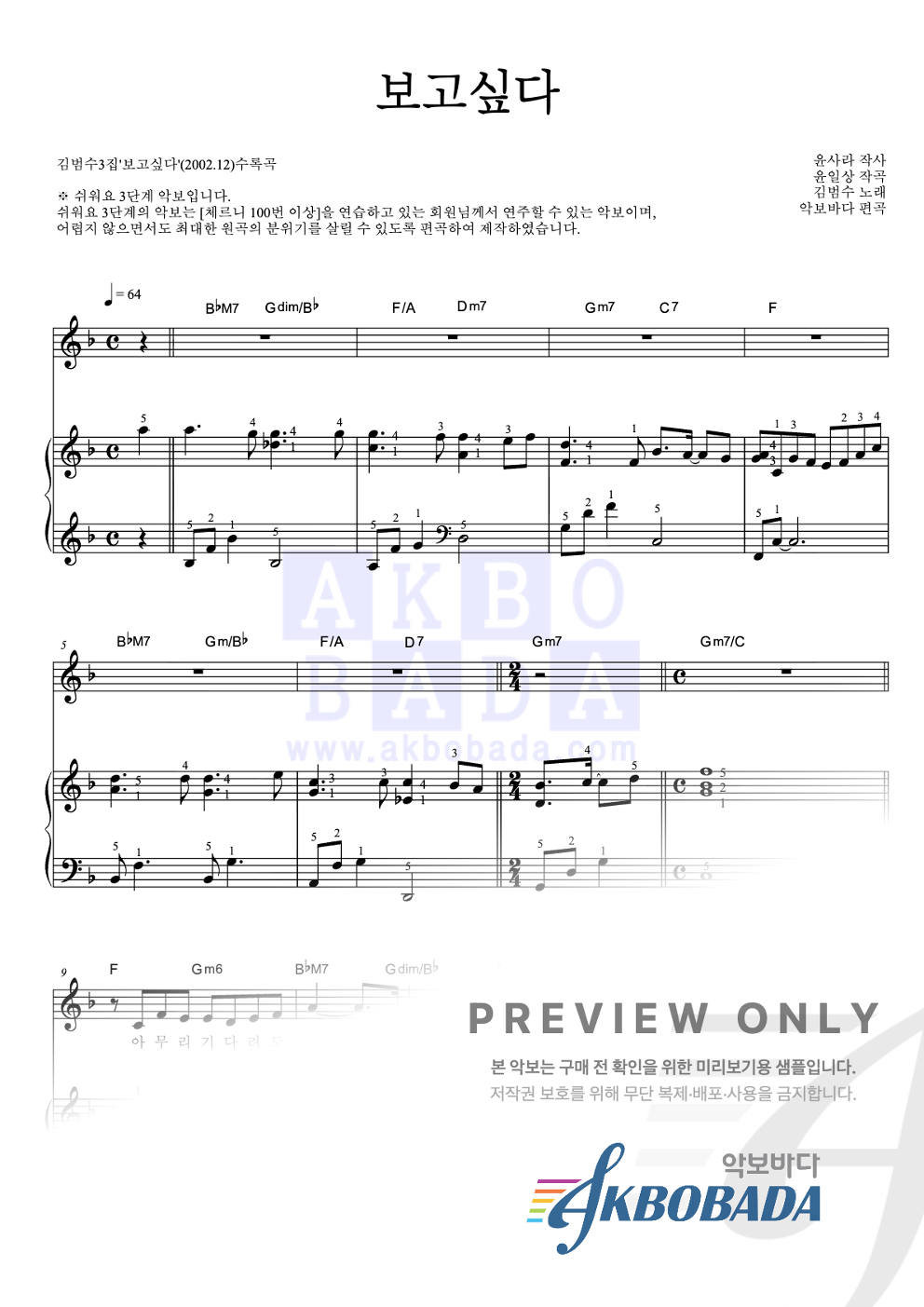 보고싶다 피아노3단-쉬워요 악보 미리보기