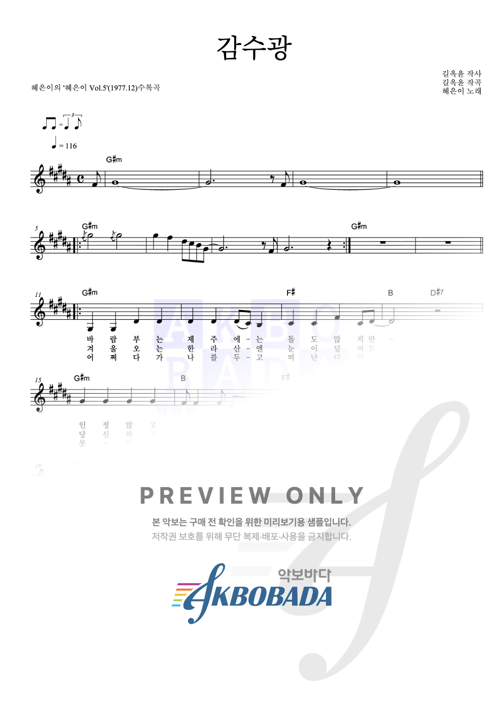 감수광 멜로디 악보 미리보기