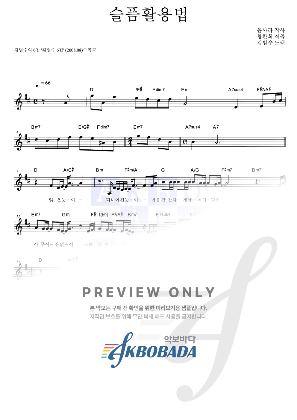 슬픔활용법 멜로디 악보 미리보기