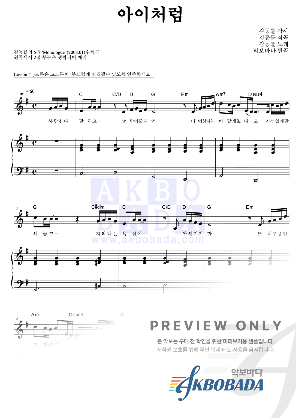 아이처럼 피아노3단-쉬워요 악보 미리보기