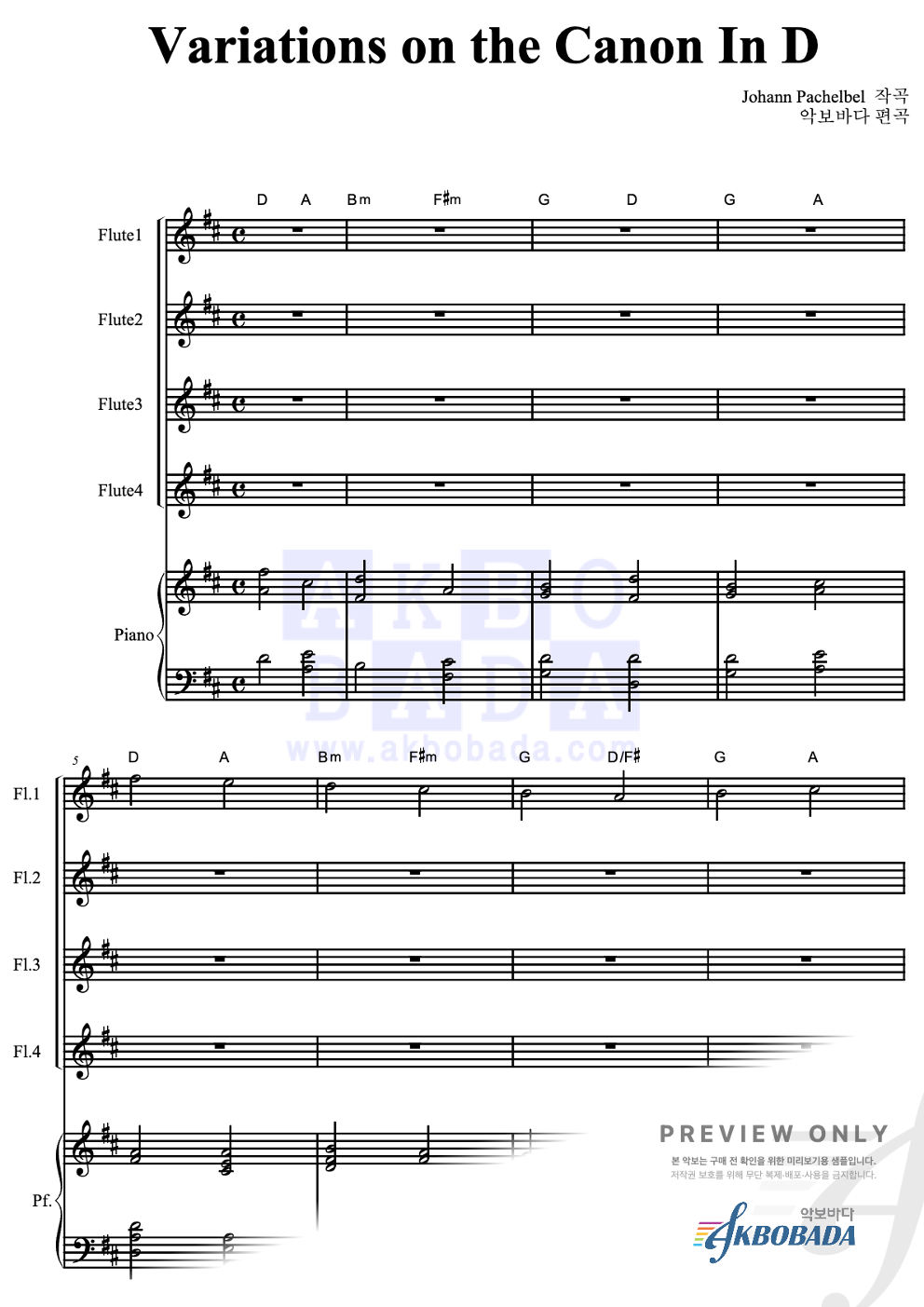 Canon In D major 편성Ⅰ 악보 미리보기