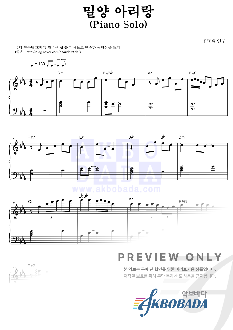 밀양 아리랑(Piano Solo) 피아노 2단 악보 미리보기
