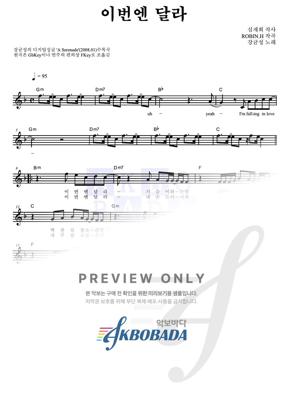 이번엔 달라 멜로디 악보 미리보기