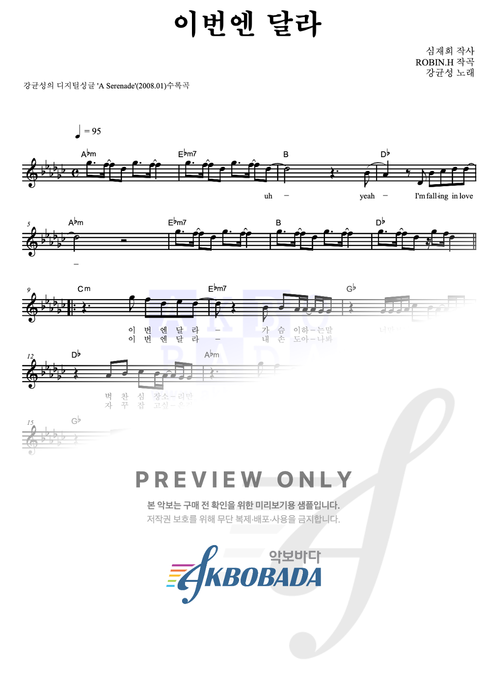 이번엔 달라 멜로디 악보 미리보기