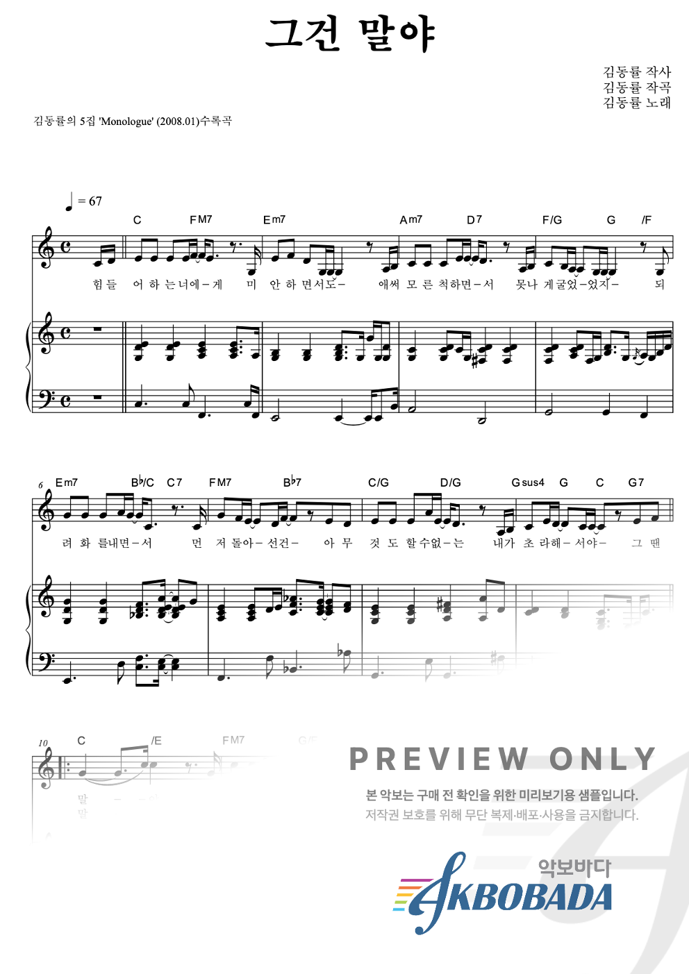 그건 말야 피아노 3단 악보 미리보기