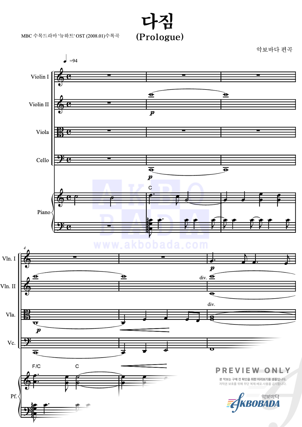 다짐(Prologue) 편성Ⅰ 악보 미리보기
