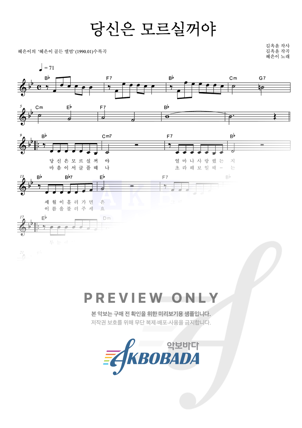 당신은 모르실거야 멜로디 악보 미리보기