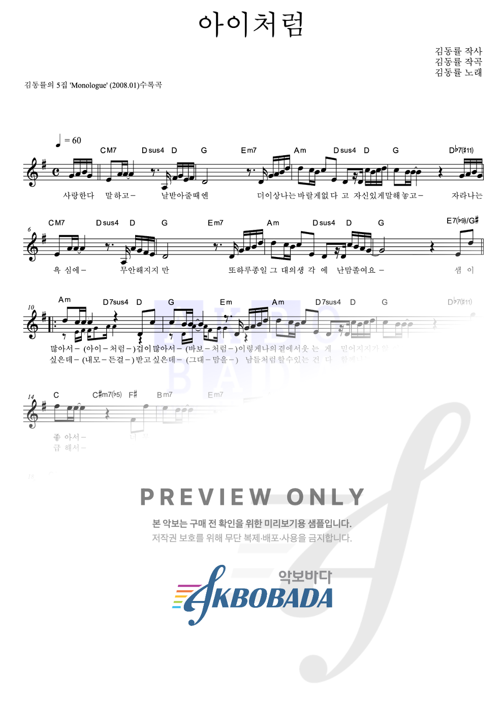 아이처럼 멜로디 악보 미리보기