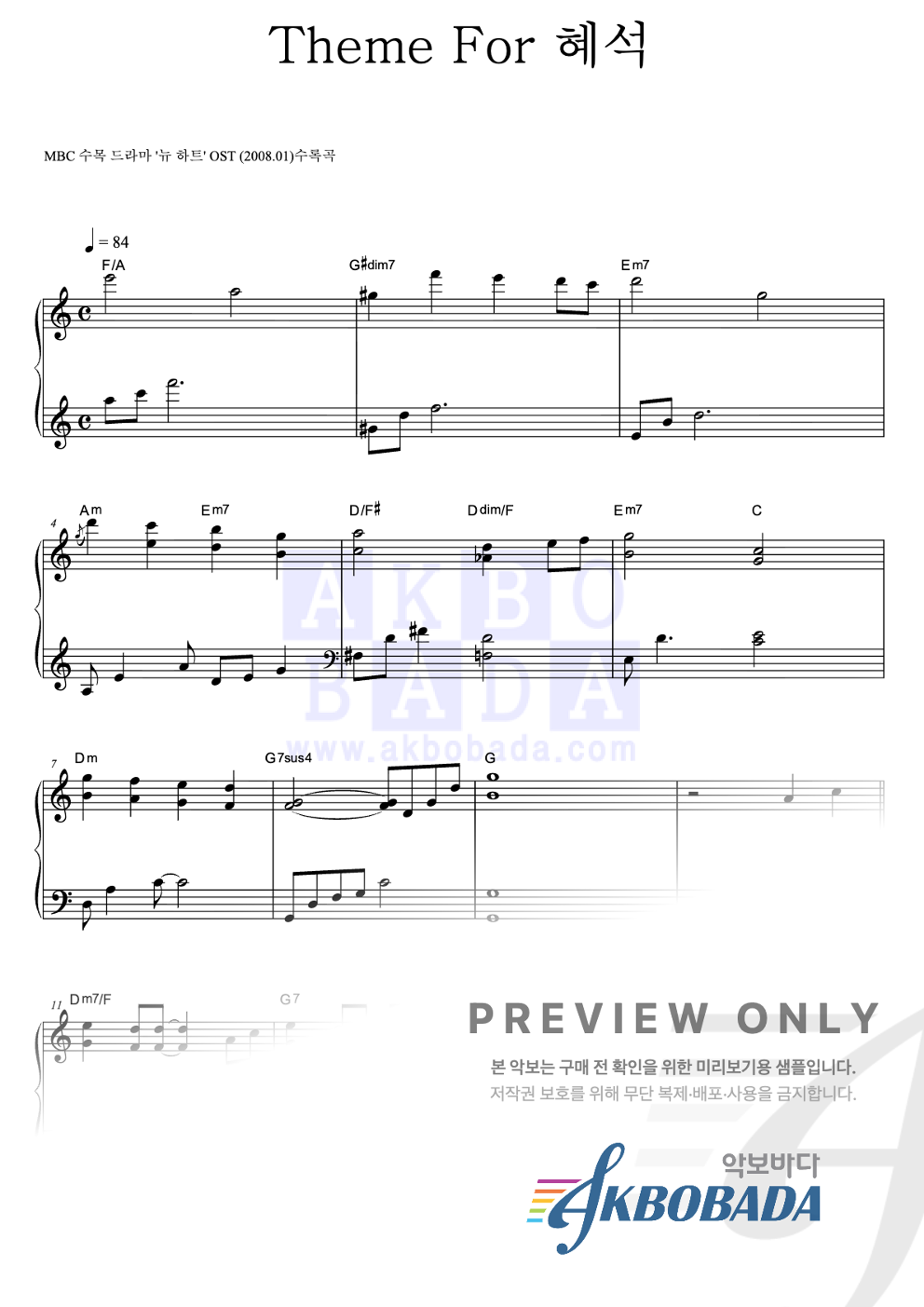 Theme For 혜석 피아노 2단 악보 미리보기