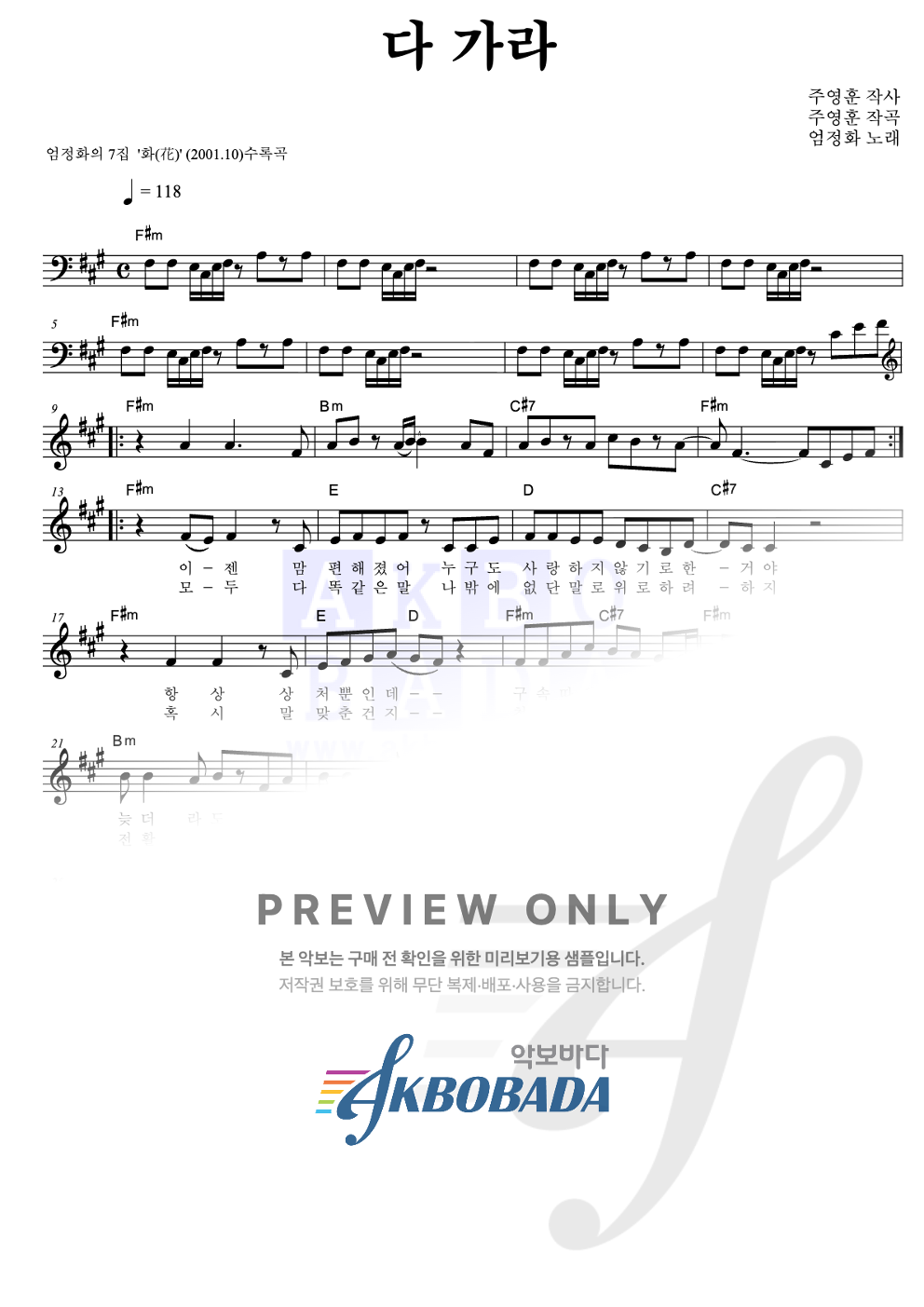 다가라 멜로디 악보 미리보기