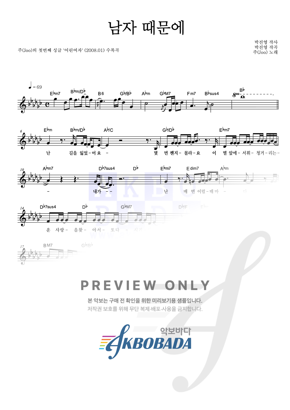 남자 때문에 멜로디 악보 미리보기