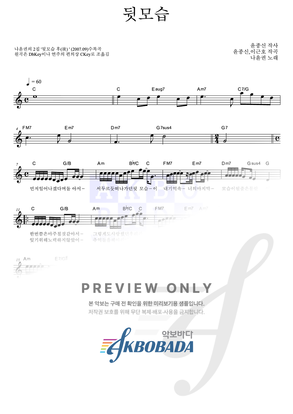 뒷모습 멜로디 악보 미리보기