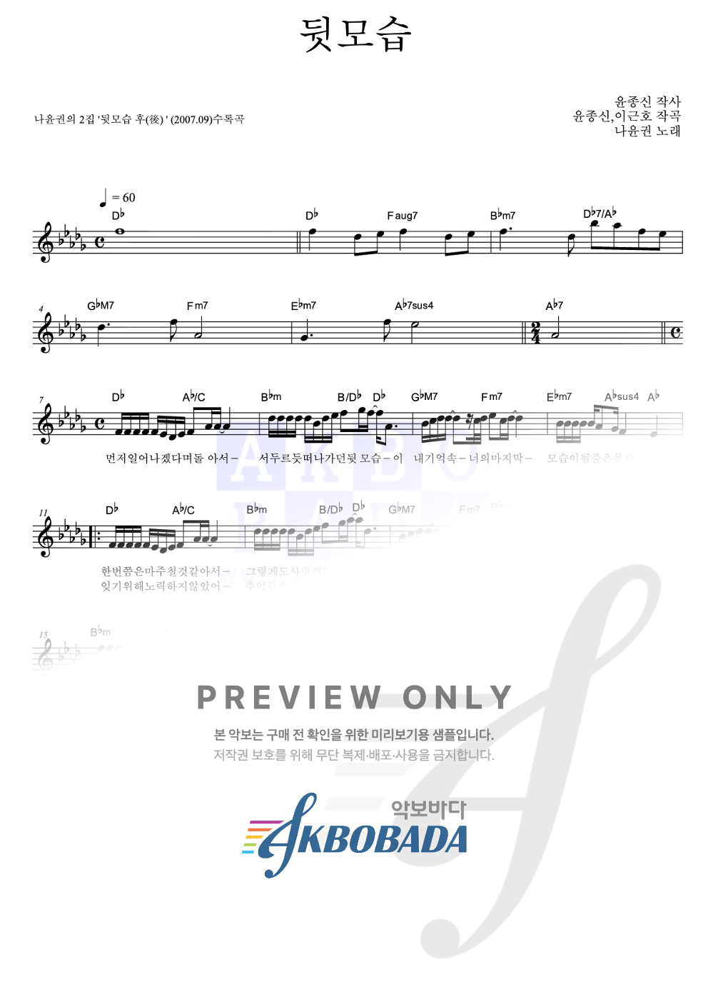 뒷모습 멜로디 악보 미리보기