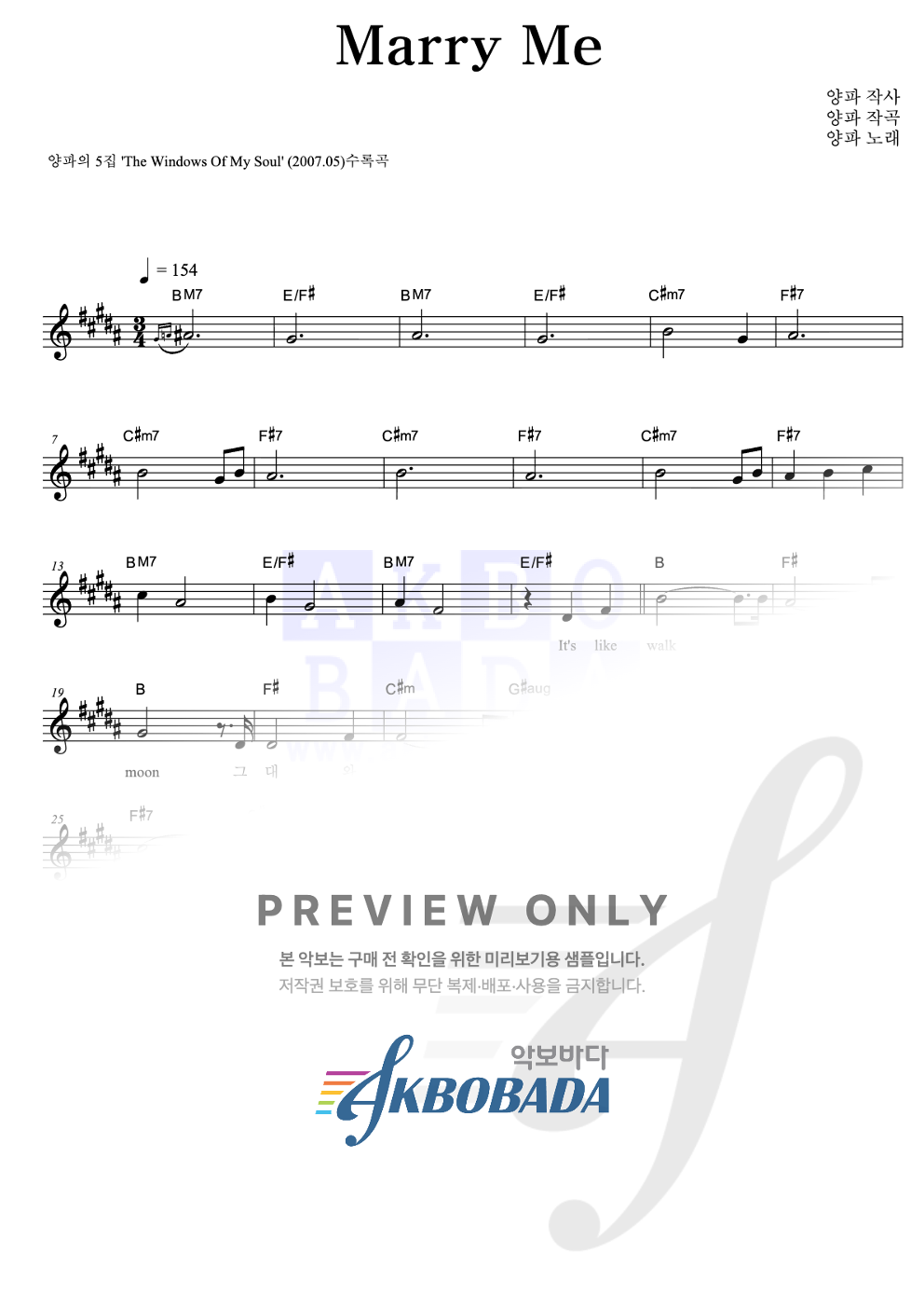 Marry Me 멜로디 악보 미리보기