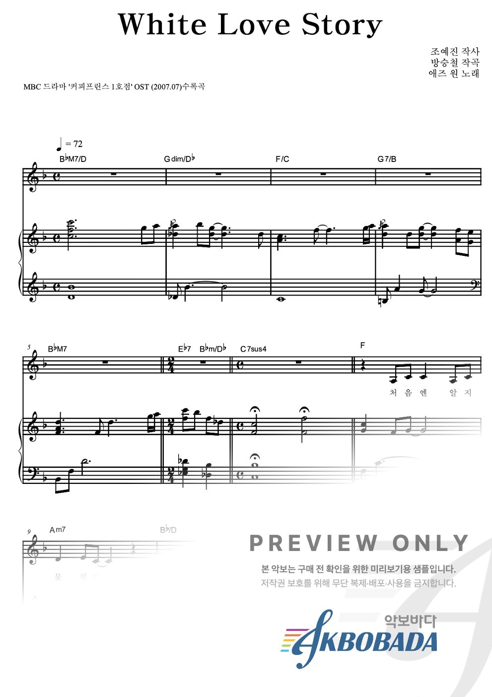 White Love Story 피아노 3단 악보 미리보기