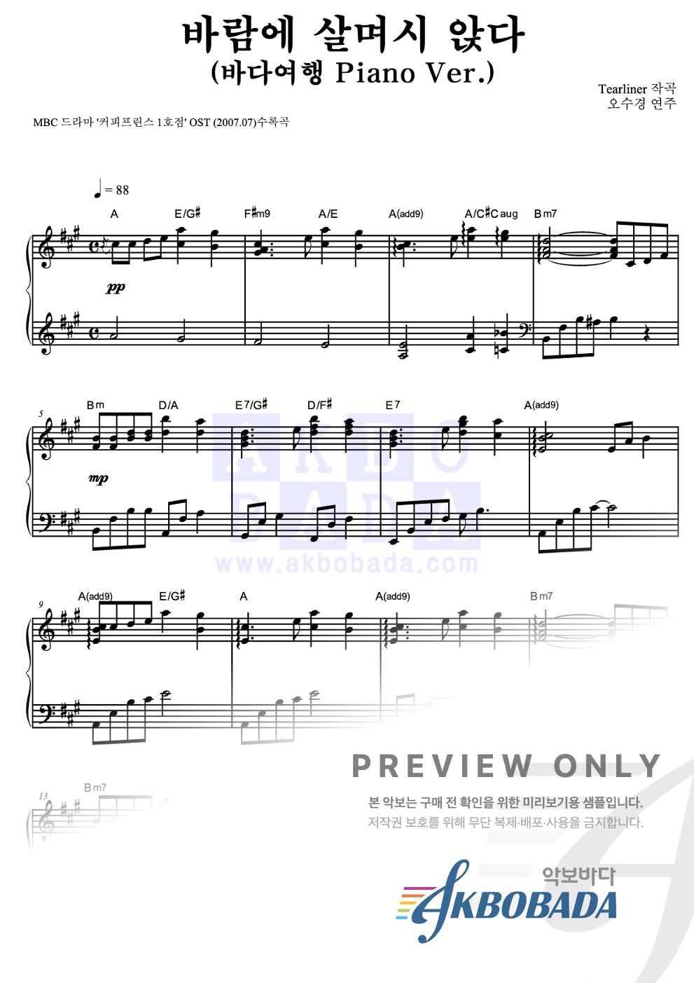 바람에 살며시 앉다 (바다여행 Piano Ver.) 피아노 2단 악보 미리보기