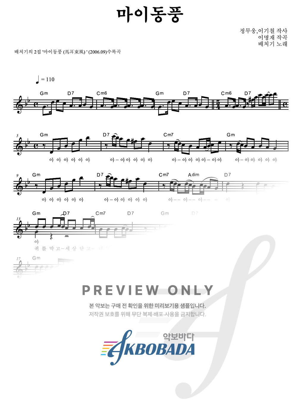 마이동풍 멜로디 악보 미리보기
