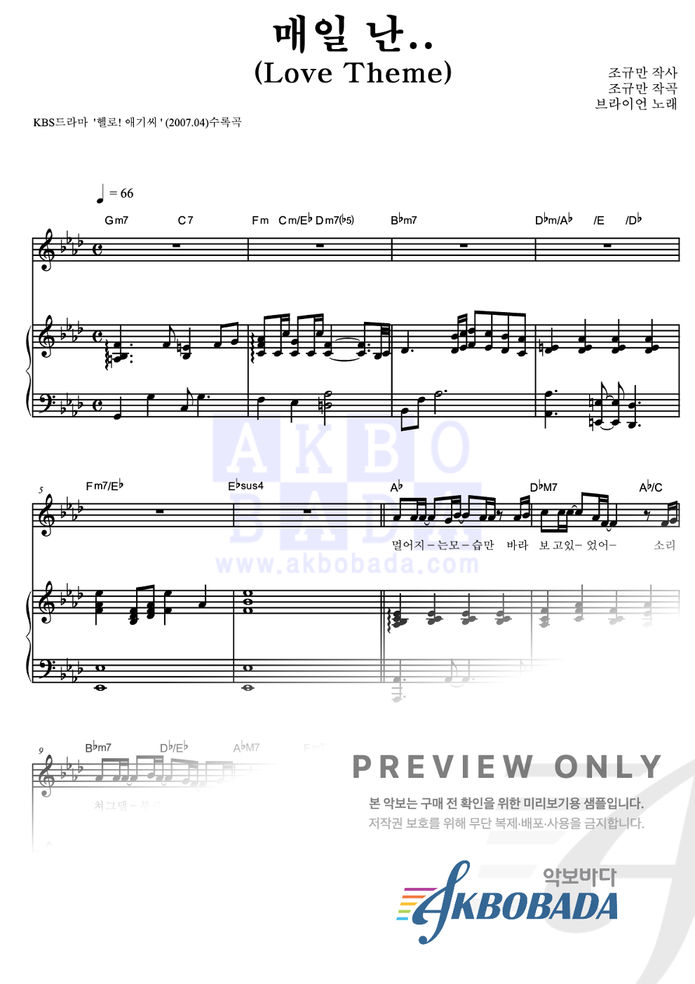 매일 난.. (Love Theme) 피아노 3단 악보 미리보기