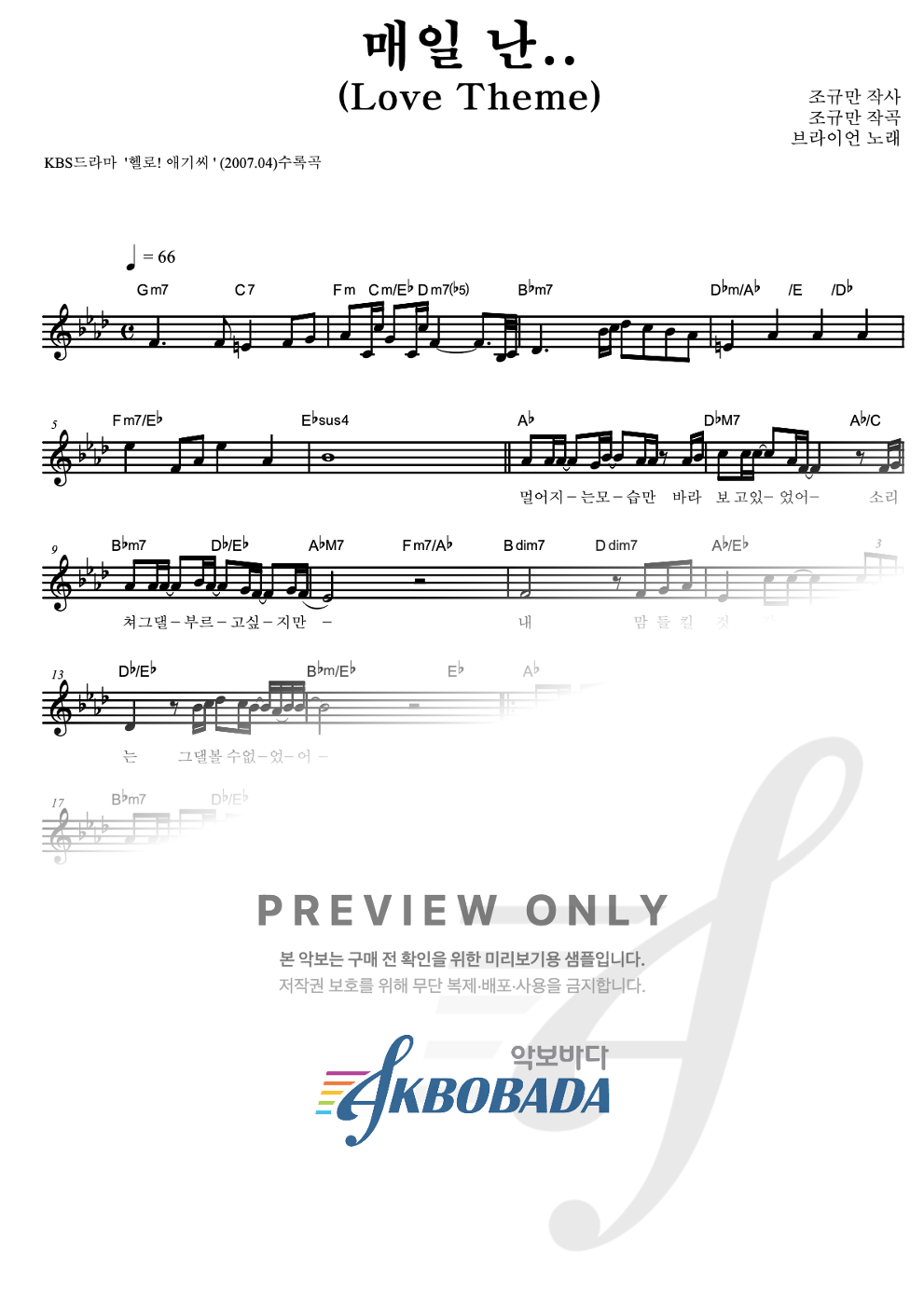 매일 난.. (Love Theme) 멜로디 악보 미리보기